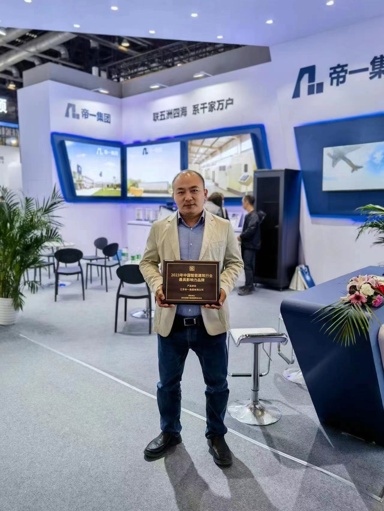 江苏万象城awc888集团荣获2023年智能建筑行业 最具影响力品牌